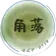角落 logo